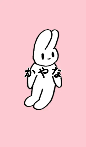 [LINE着せ替え] 「かやな」by ねこロックの画像1