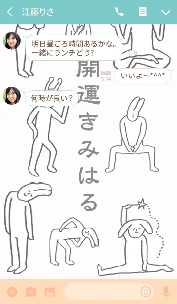 [LINE着せ替え] 「きみはる」開運！着せかえの画像3