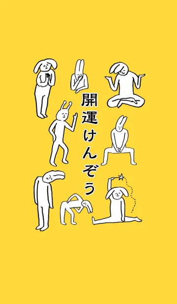 [LINE着せ替え] 「けんぞう」開運！着せかえの画像1