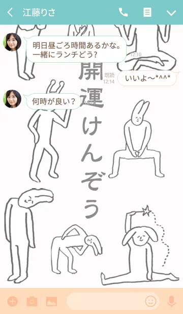 [LINE着せ替え] 「けんぞう」開運！着せかえの画像3