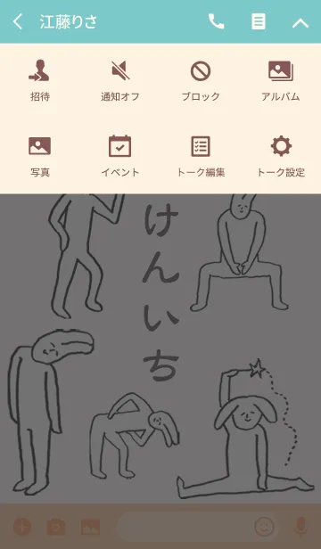 [LINE着せ替え] 「けんいち」開運！着せかえの画像4