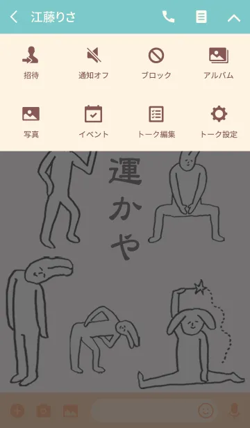 [LINE着せ替え] 「かや」開運！着せかえの画像4