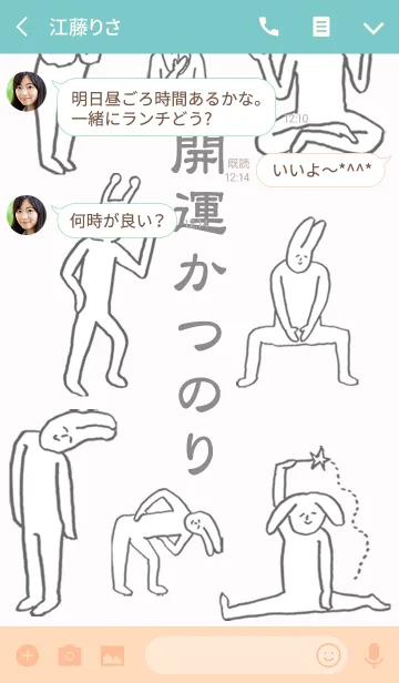 [LINE着せ替え] 「かつのり」開運！着せかえの画像3