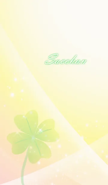 [LINE着せ替え] No.416さっちゃん運気UP♪四葉のクローバーの画像1