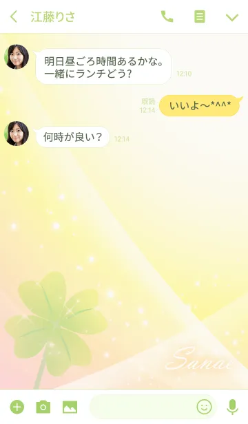 [LINE着せ替え] No.422 さなえ 運気UP♪四つ葉のクローバーの画像3