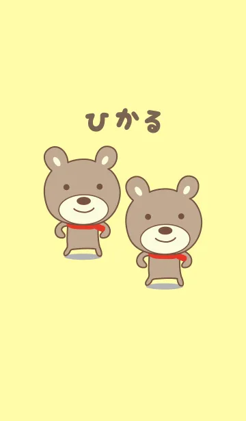 [LINE着せ替え] ひかるさんクマの着せ替え bear Hikaruの画像1