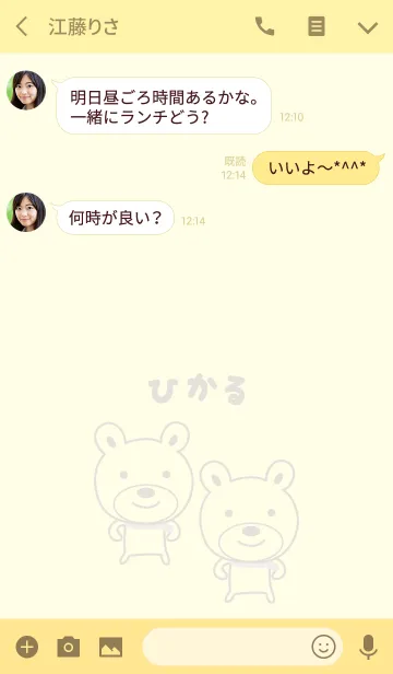 [LINE着せ替え] ひかるさんクマの着せ替え bear Hikaruの画像3