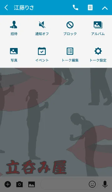 [LINE着せ替え] 東京下町 立呑み屋の画像4