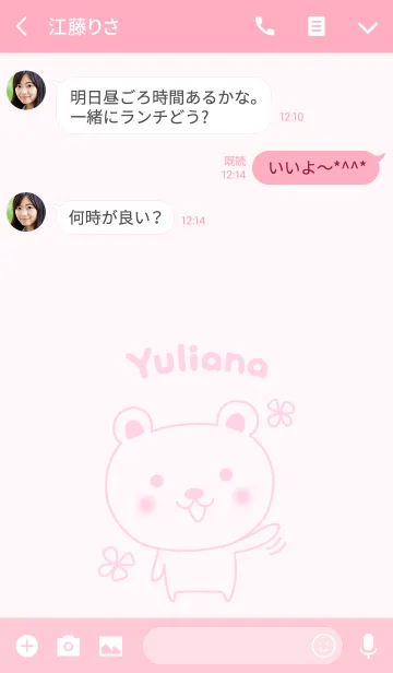[LINE着せ替え] Cute bear theme for Yulianaの画像3