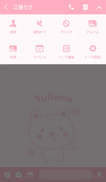[LINE着せ替え] Cute bear theme for Yulianaの画像4