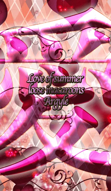 [LINE着せ替え] 夏のゆるふわマカロン愛アーガイルの画像1