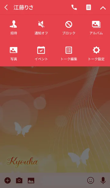 [LINE着せ替え] きょうか用の蝶が舞うオトナの風水着せかえの画像4