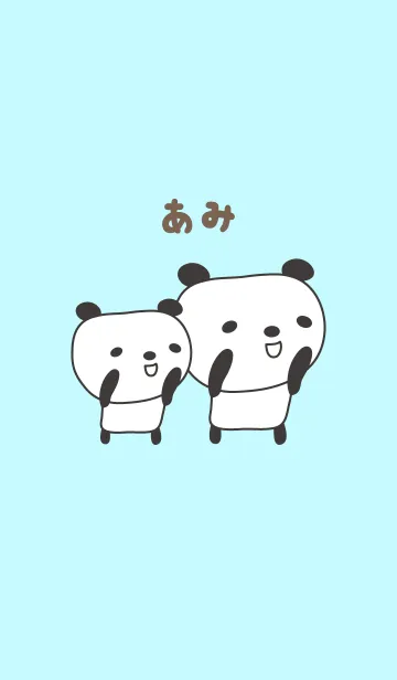 [LINE着せ替え] あみちゃんパンダ着せ替え Panda for Amiの画像1