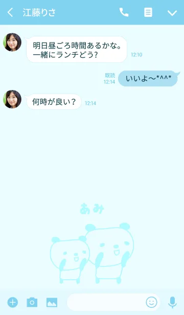 [LINE着せ替え] あみちゃんパンダ着せ替え Panda for Amiの画像3