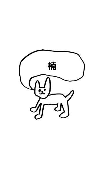 [LINE着せ替え] 「楠」用。シンプル脱力の画像1