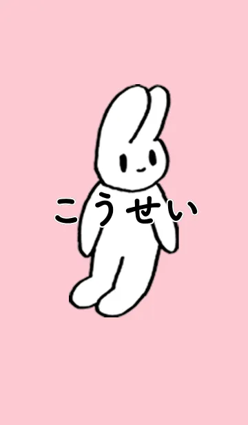 「こうせい」by ねこロックの着せ替えメイン画像