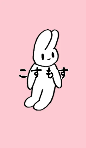 [LINE着せ替え] 「こすもす」by ねこロックの画像1