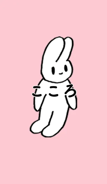 [LINE着せ替え] 「こころ」by ねこロックの画像1