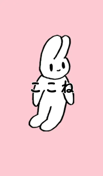 [LINE着せ替え] 「ここね」by ねこロックの画像1