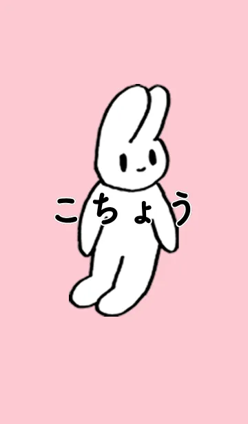 [LINE着せ替え] 「こちょう」by ねこロックの画像1