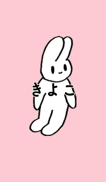 [LINE着せ替え] 「きよこ」by ねこロックの画像1