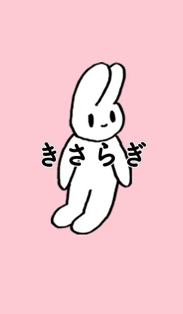[LINE着せ替え] 「きさらぎ」by ねこロックの画像1