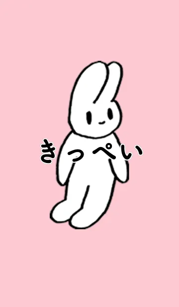[LINE着せ替え] 「きっぺい」by ねこロックの画像1