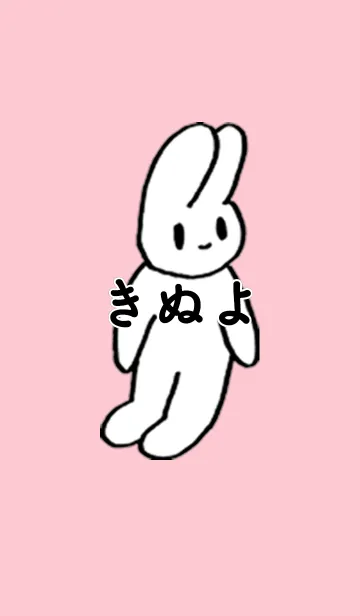 [LINE着せ替え] 「きぬよ」by ねこロックの画像1