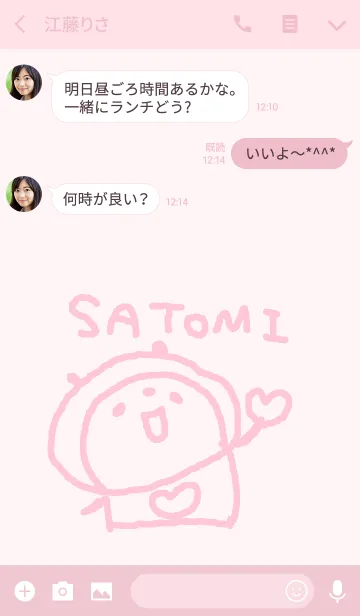 [LINE着せ替え] ＜さとみ＞さんの着せ替えの画像3