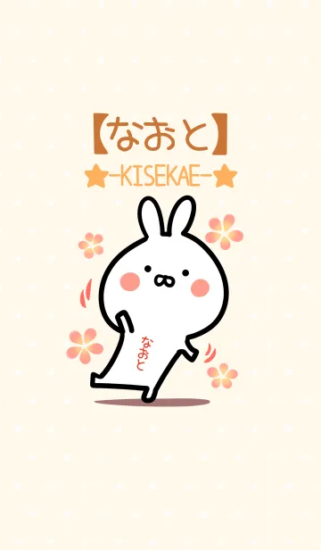[LINE着せ替え] ☆【なおと】のウサギ着せかえ☆の画像1