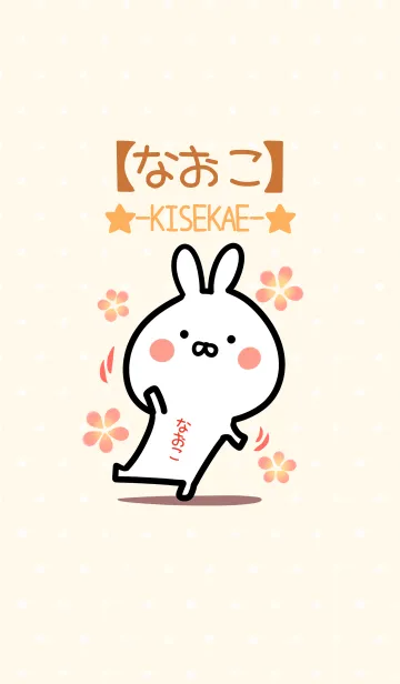 [LINE着せ替え] ☆【なおこ】のウサギ着せかえ☆の画像1