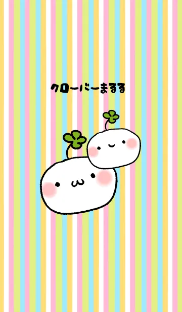 [LINE着せ替え] クローバーまるるの画像1