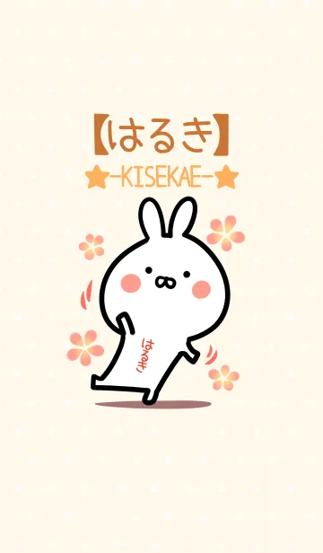 [LINE着せ替え] ☆【はるき】のウサギ着せかえ☆の画像1