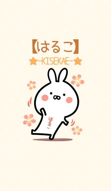 [LINE着せ替え] ☆【はるこ】のウサギ着せかえ☆の画像1