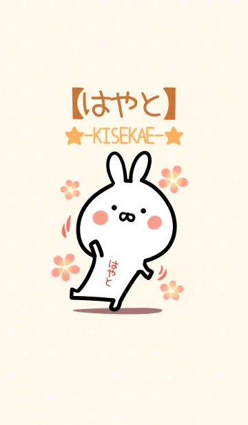 [LINE着せ替え] ☆【はやと】のウサギ着せかえ☆の画像1