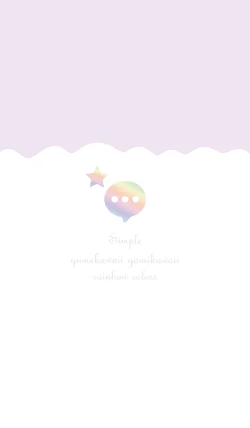 [LINE着せ替え] Yume Kawaii simpleの画像1