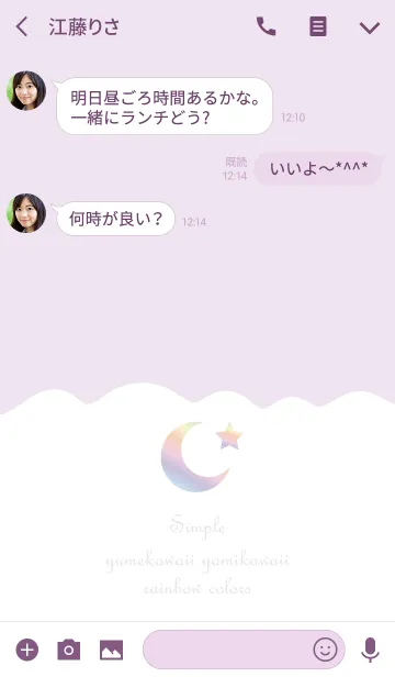 [LINE着せ替え] Yume Kawaii simpleの画像3