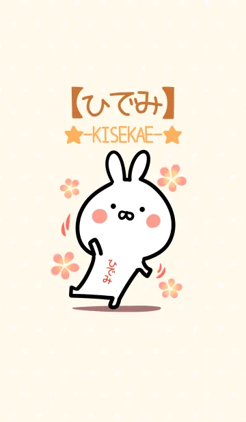 [LINE着せ替え] ☆【ひでみ】のウサギ着せかえ☆の画像1