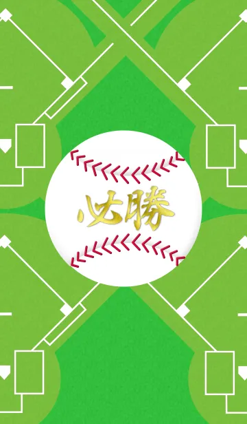 [LINE着せ替え] 必勝！高校球児の熱い夏の画像1