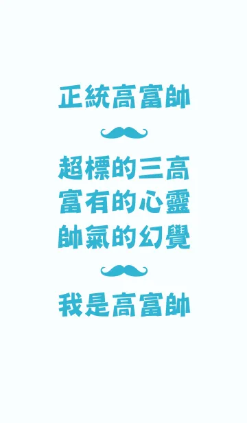 [LINE着せ替え] 本当にハンサムなの画像1