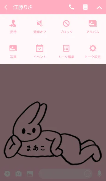 [LINE着せ替え] 「まあこ」by ねこロックの画像4