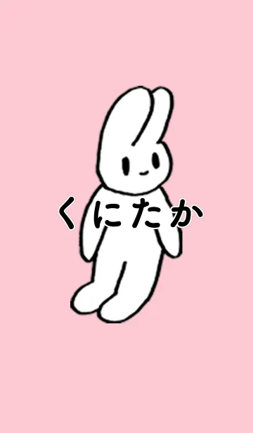 [LINE着せ替え] 「くにたか」by ねこロックの画像1