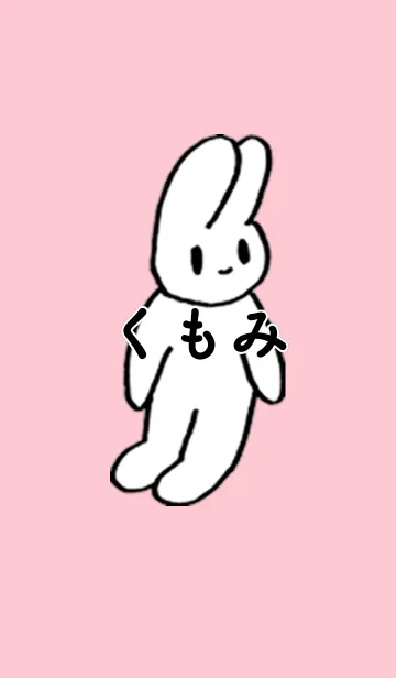 [LINE着せ替え] 「くもみ」by ねこロックの画像1