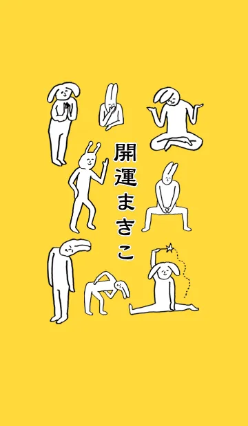 [LINE着せ替え] 「まきこ」開運！着せかえの画像1