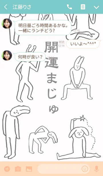 [LINE着せ替え] 「まじゅ」開運！着せかえの画像3