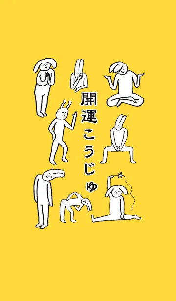 [LINE着せ替え] 「こうじゅ」開運！着せかえの画像1