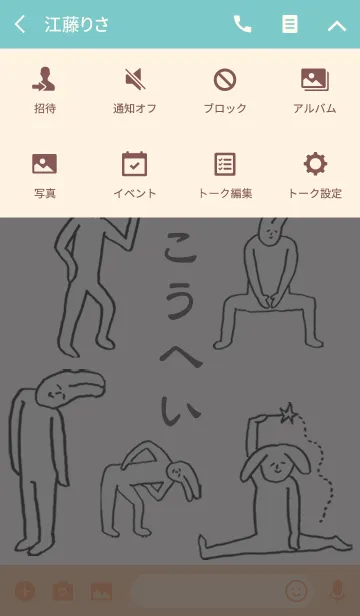 [LINE着せ替え] 「こうへい」開運！着せかえの画像4