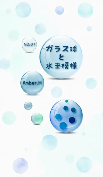 [LINE着せ替え] ガラス球と水玉模様 1の画像1