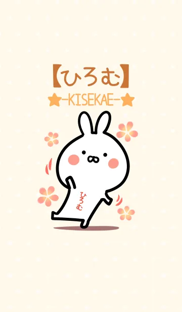 [LINE着せ替え] ☆【ひろむ】のウサギ着せかえ☆の画像1