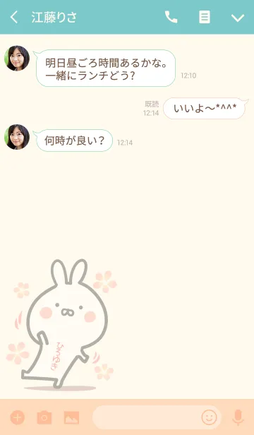 [LINE着せ替え] ☆【ひろゆき】のウサギ着せかえ☆の画像3